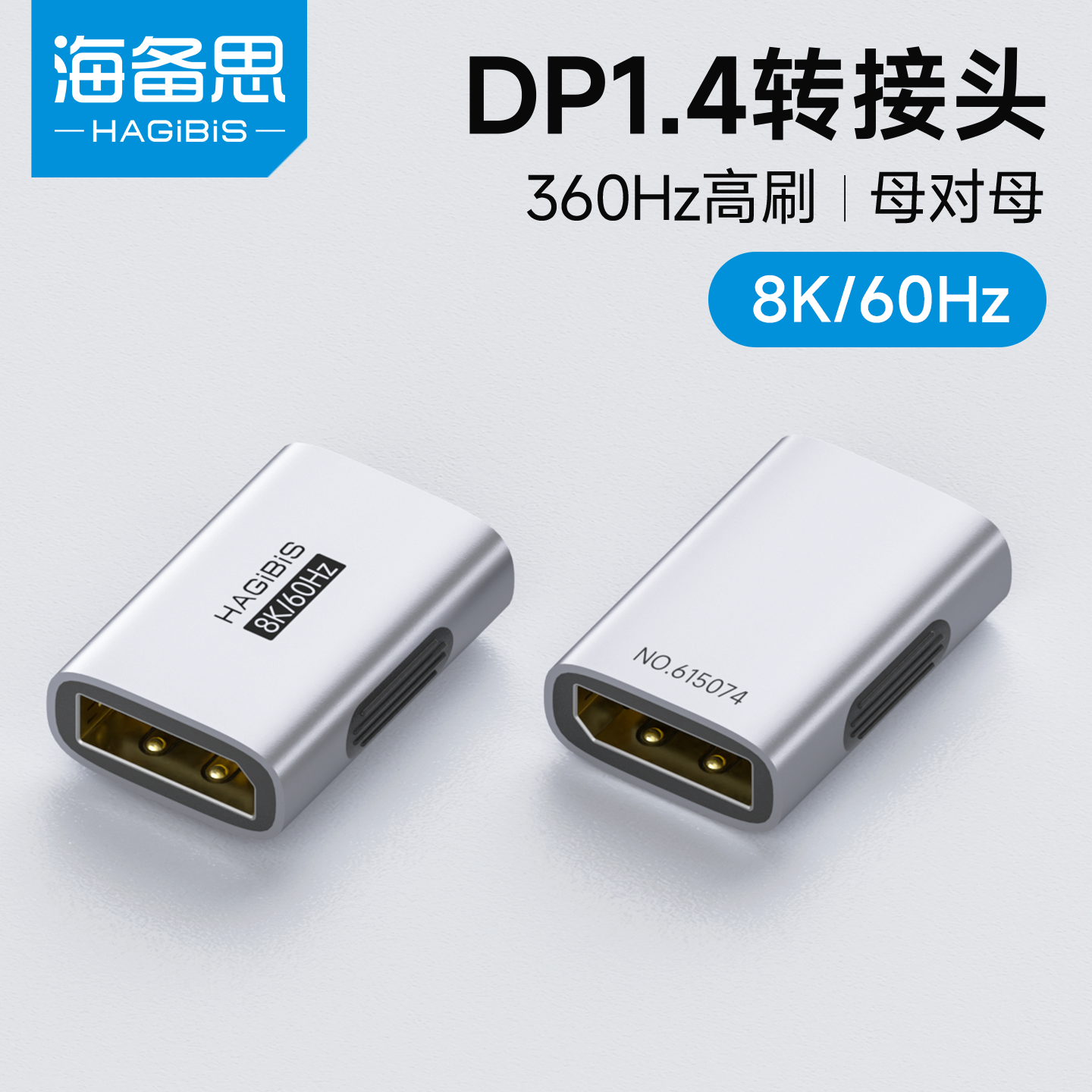 海备思DP对接头母对母口1.4版双母头连接显卡转接延长线8K转换器