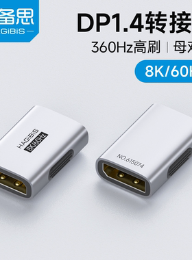 海备思DP对接头母对母