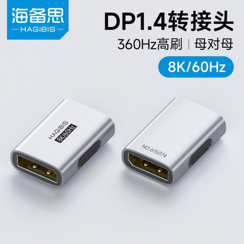 海备思DP对接头母对母