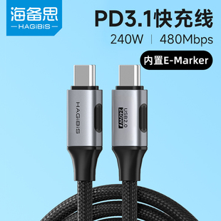 海备思240W数据线typec充电线pd3.1笔记本100w双头5A快充ctoc口公对公switch笔记本macbook air pro电脑ipad