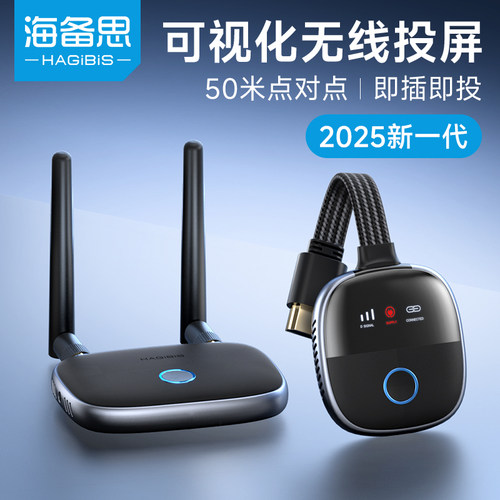 海备思无线投屏器电脑连接电视