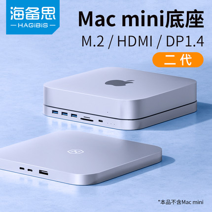 海备思适用于macmini扩展坞typec拓展mac studio底座扩容硬盘盒转换sata转usb转接头适用电脑笔记本M1/M2支架