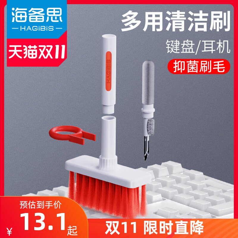 海备思键盘清洁刷电脑清理套装耳机清洁笔抑菌airpods笔记本缝隙灰尘刷子蓝牙充电盒多功能除尘刷怎么样,好用不?