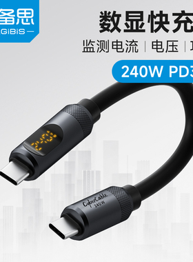 海备思typec数显充电线ctoc双头PD240W短数据线电流电压功率监测仪便携适用苹果iPhone16/17Pro手机