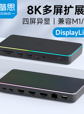 海备思桌面扩展坞typec拓展坞displaylink多屏转换器usb扩展器转HDMI双屏适用M1/M2/M3显卡笔记本mac雷电4