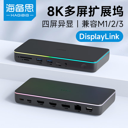 海备思桌面扩展坞typec拓展坞displaylink多屏转换器usb扩展器转HDMI双屏适用M1/M2/M3显卡笔记本mac雷电4