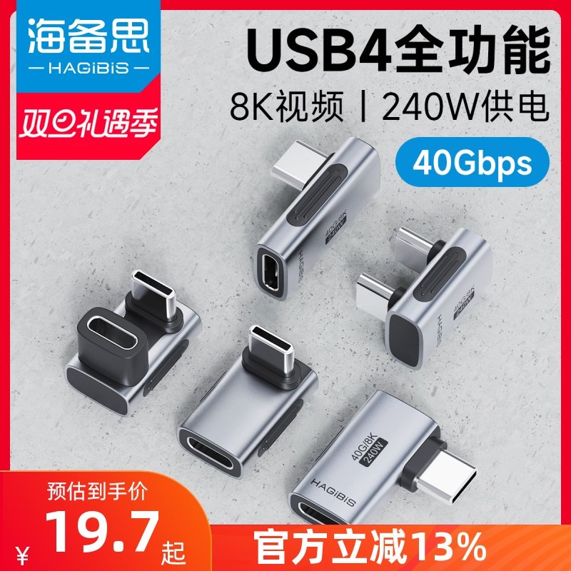 海备思typec转接头90度弯头usb4.0数据线公对母延长直角L型U型转角插适用iPhone15转接口40G雷电3/4全功能