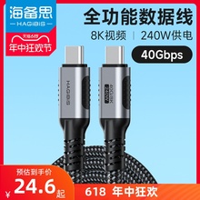 海备思USB4全功能typec数据线双头雷电4/3pd100w240快充40Gbps视频线手机适用苹果iPhone15macbook笔记本电脑