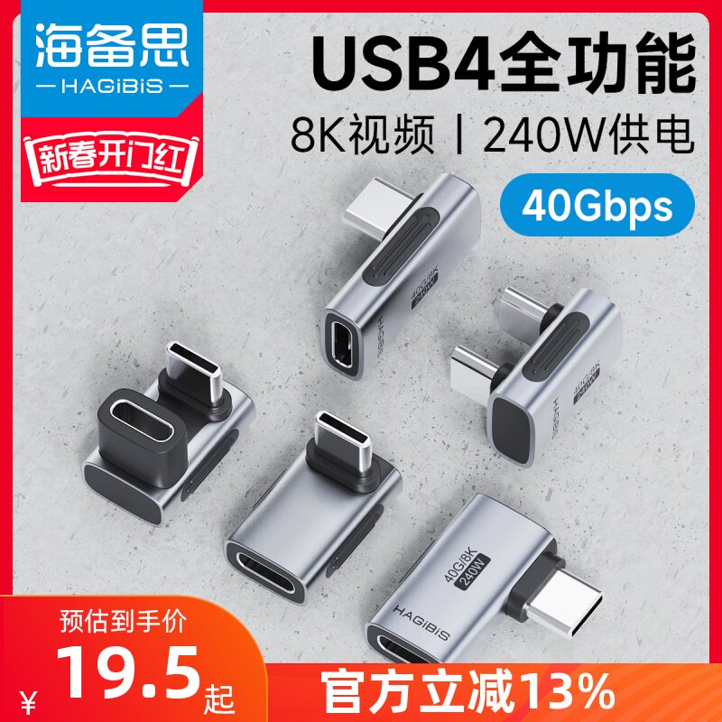 海备思typec转接头90度弯头usb4.0数据线公对母延长直角L型U型转角插适用iPhone15转接口40G雷电3/4全功能