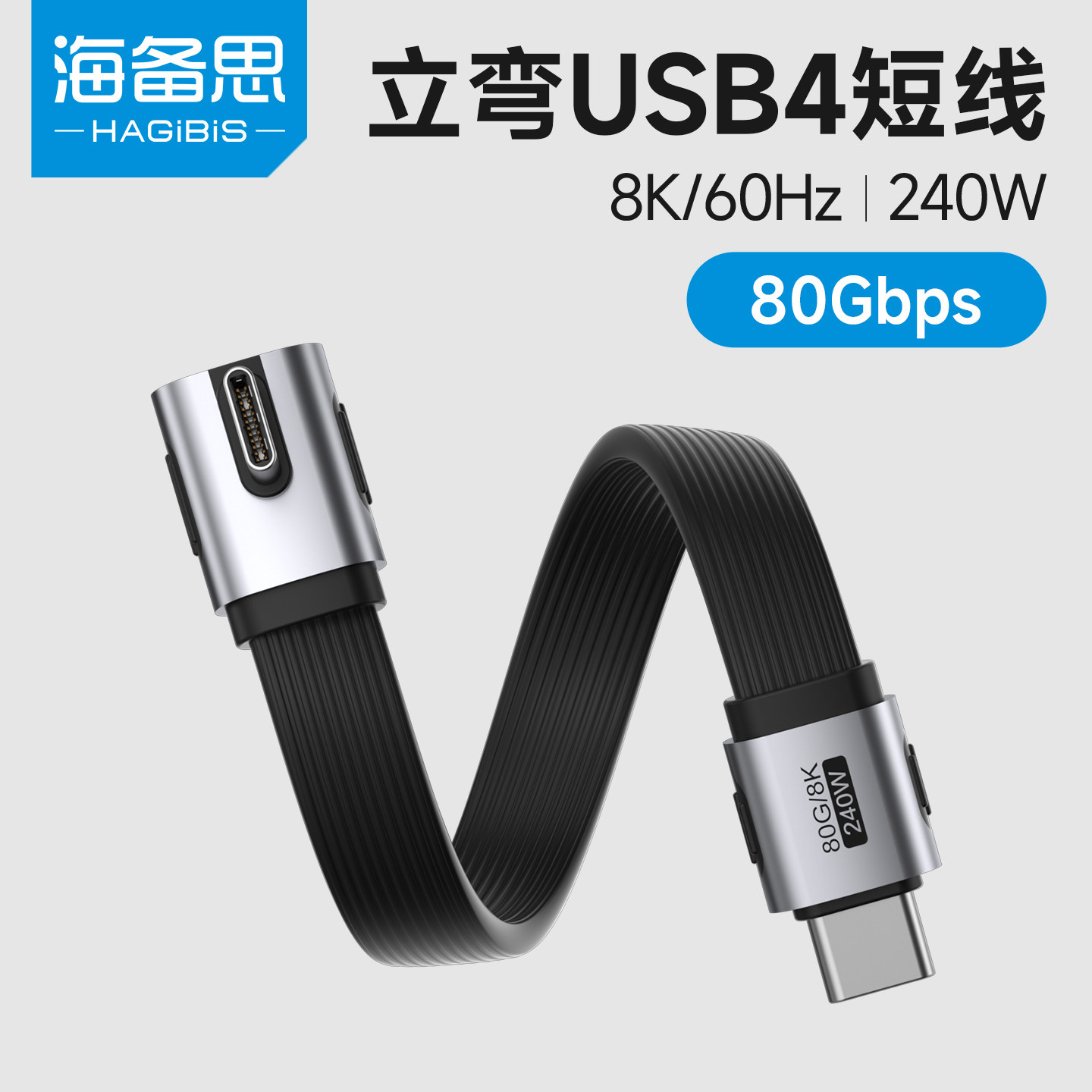海备思type数据线短款usb4雷电