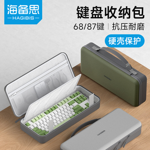 海备思键盘收纳包机械键盘鼠标一体收纳包客制化外设收纳盒适用68 87键抗震缓震保护袋硬壳包