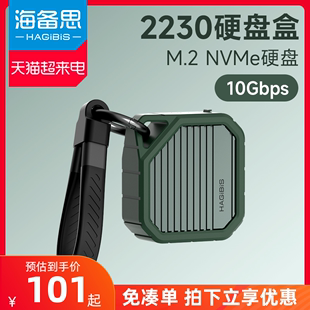 海备思2230硬盘盒M.2移动固态nvme盒子typec适用苹果15pro外接ssd