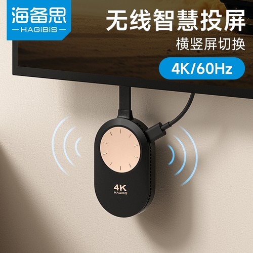 海备思投屏器手机连接电视