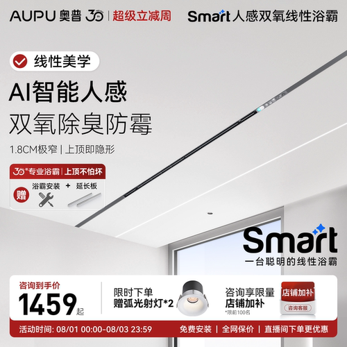 智能人感  双氧除菌除臭 AI恒温