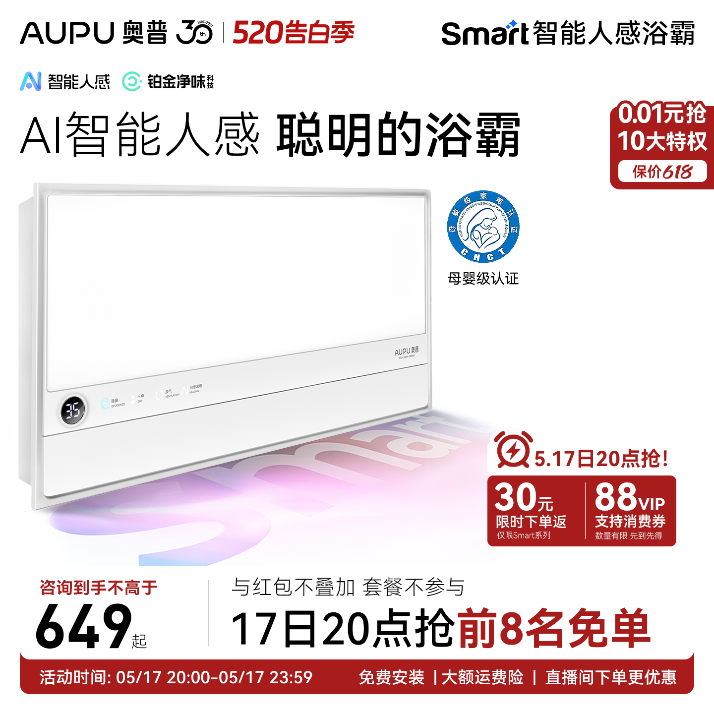 奥普风暖浴霸官方旗舰smart智能人感浴霸照明排气扇一体浴室S2