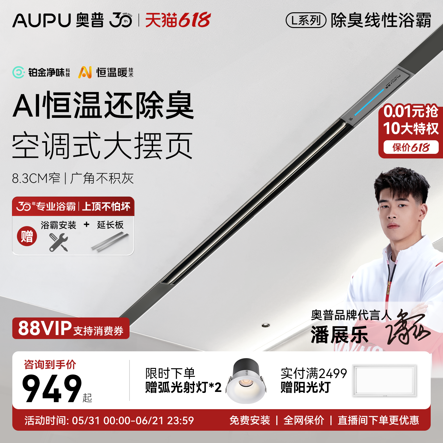 奥普线性浴霸AI恒温暖隐藏式风暖摆页除臭卫生间取暖排气一体L1BS