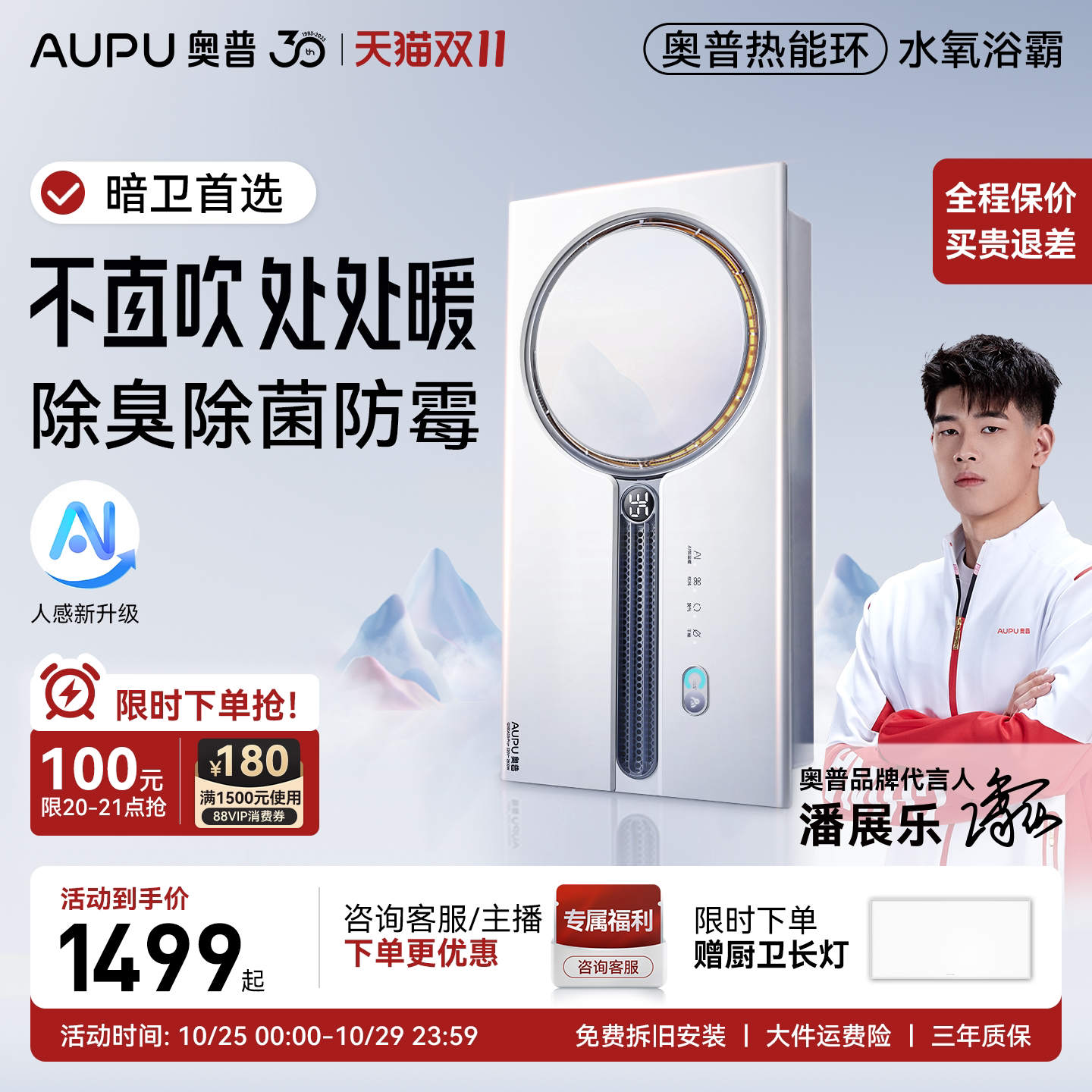 奥普热能环浴霸A3S-Pro风暖浴霸照明排气扇一体官方旗舰店正品