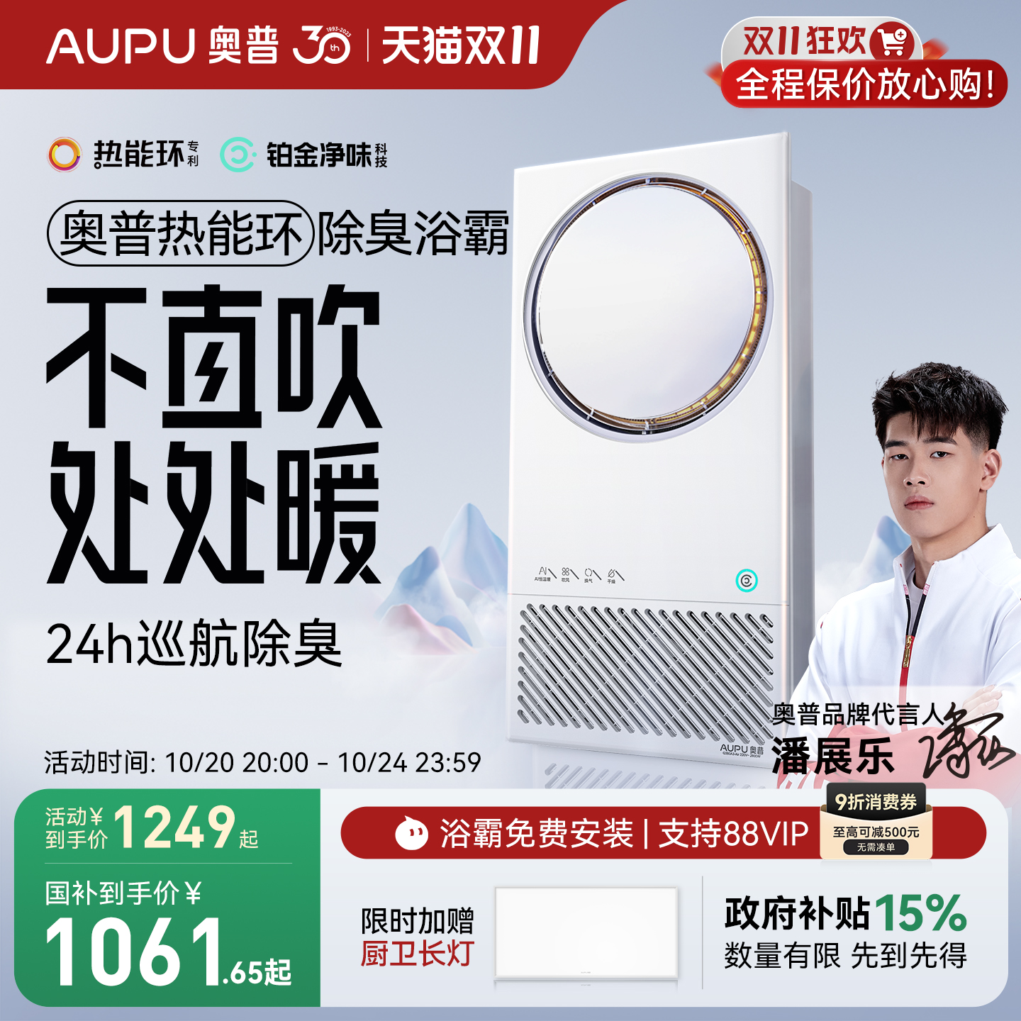 奥普热能环恒温浴霸24h巡航除臭