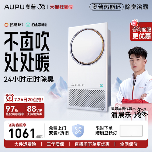 奥普热能环浴霸AI恒温除臭