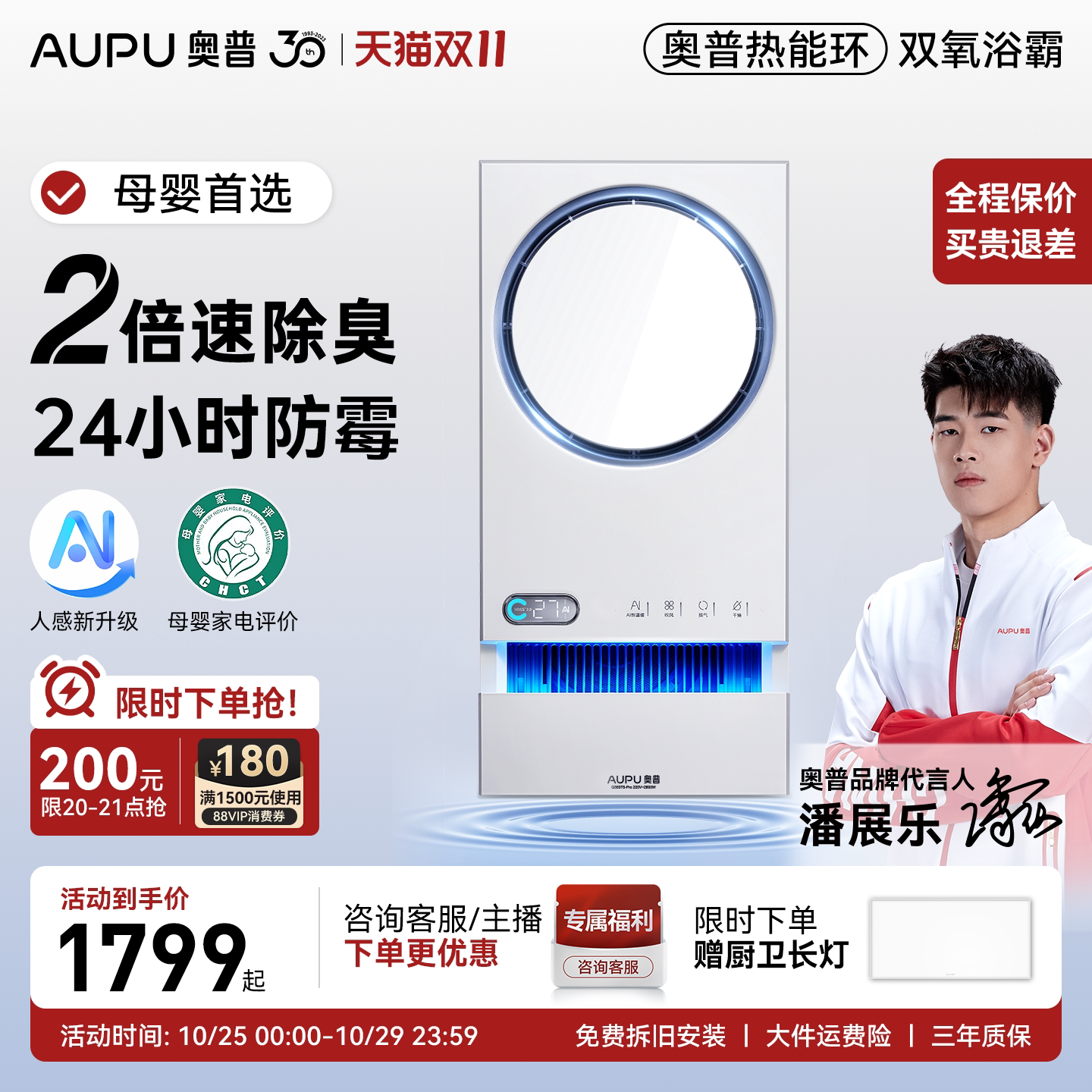 奥普热能环浴霸T5Pro双氧除臭除菌照明排气扇一体风暖官方旗舰店