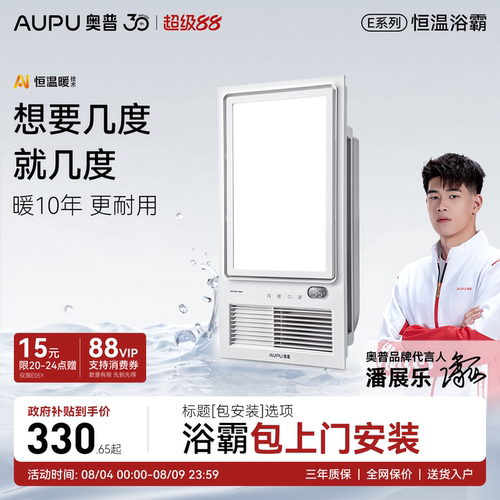 官方旗舰 恒温浴霸 智能控制 一键干燥