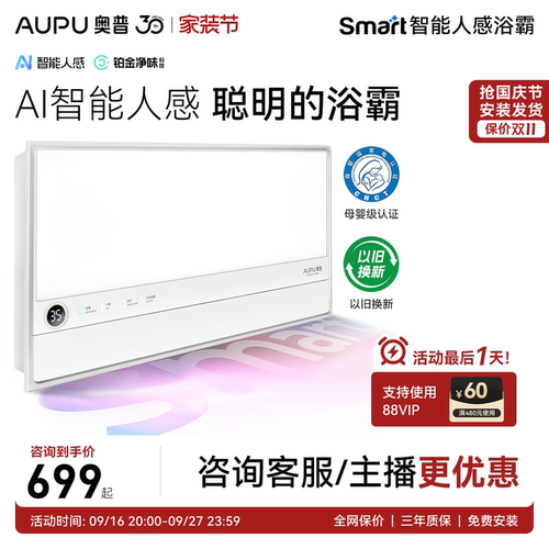 奥普智能人感浴霸恒温除臭S2Air
