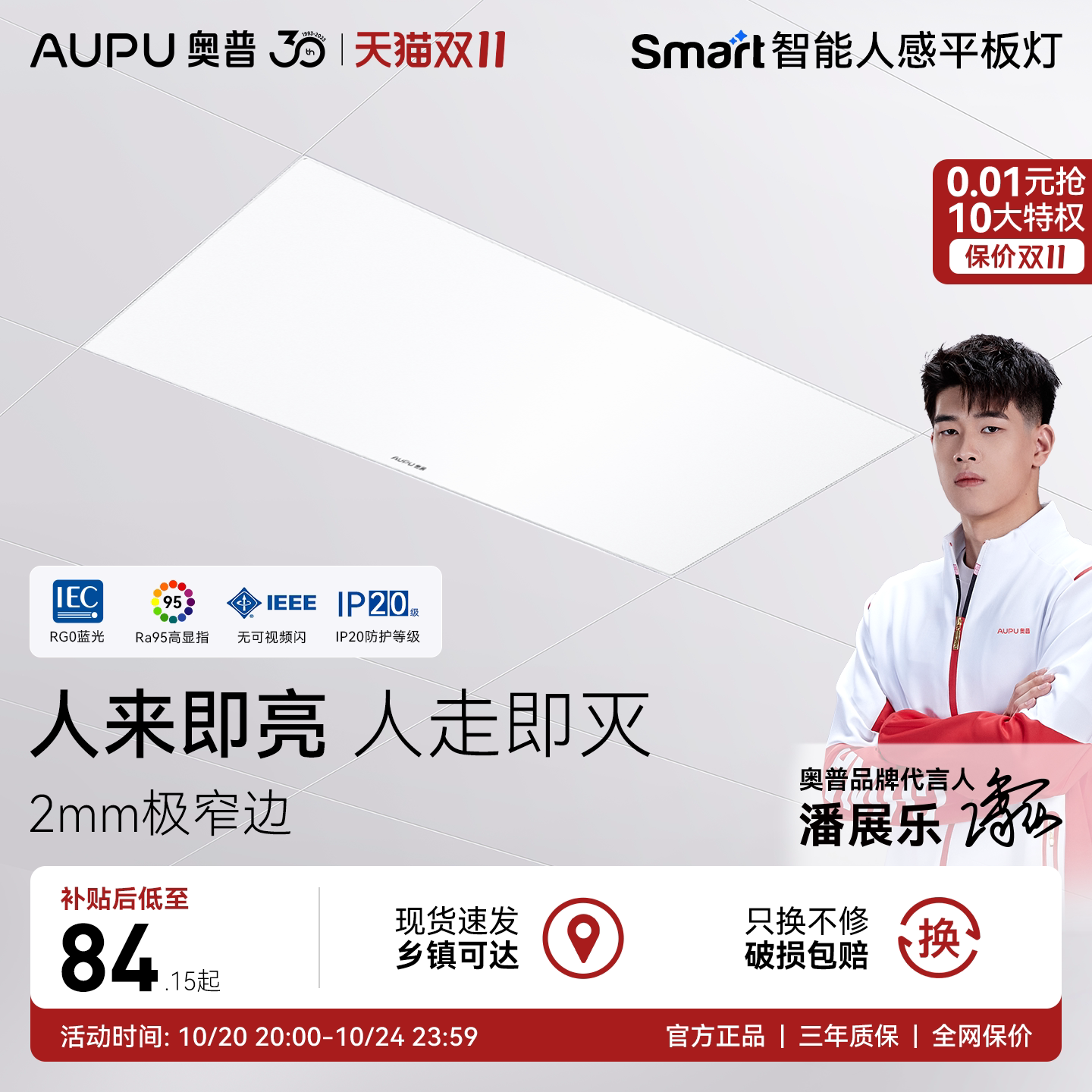 奥普照明Smart智能人感平板灯led感应灯厨房卫生间集成吊顶吸顶灯
