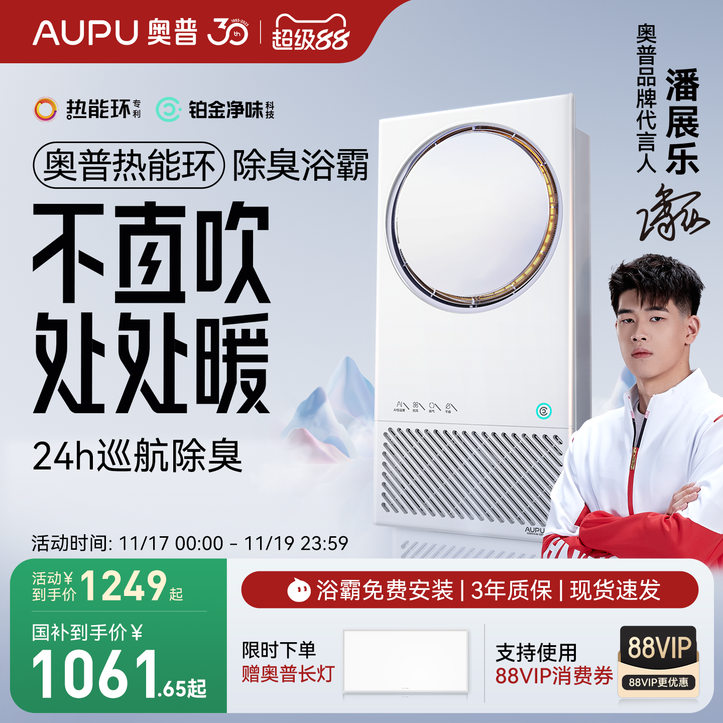 不直吹 处处暖 24小时巡航除臭