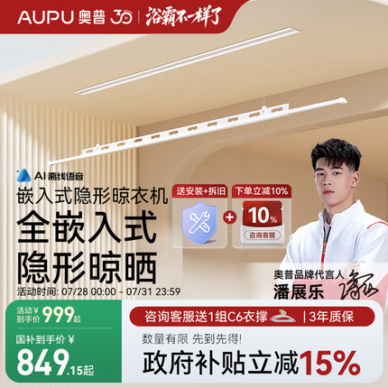 【补贴15%】奥普隐形电动晾衣架自动升降隐藏嵌入式纯平极简阳台