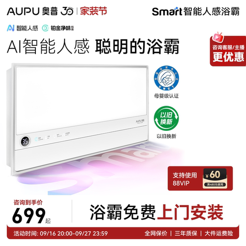 奥普智能人感浴霸恒温除臭S2Air