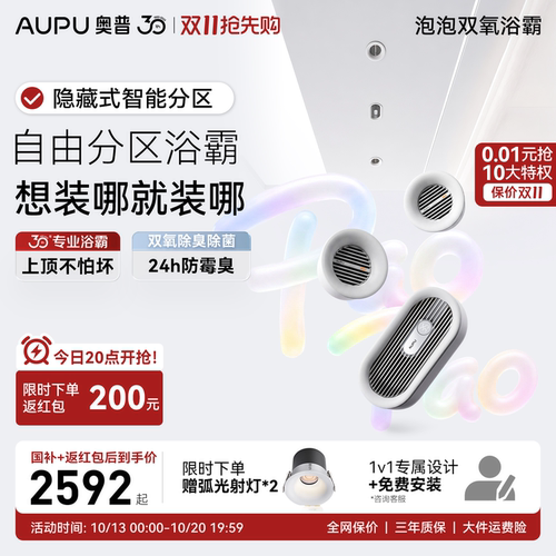 【2026新款】奥普泡泡浴霸P1-Pro风暖换气扇一体线性嵌入式分区