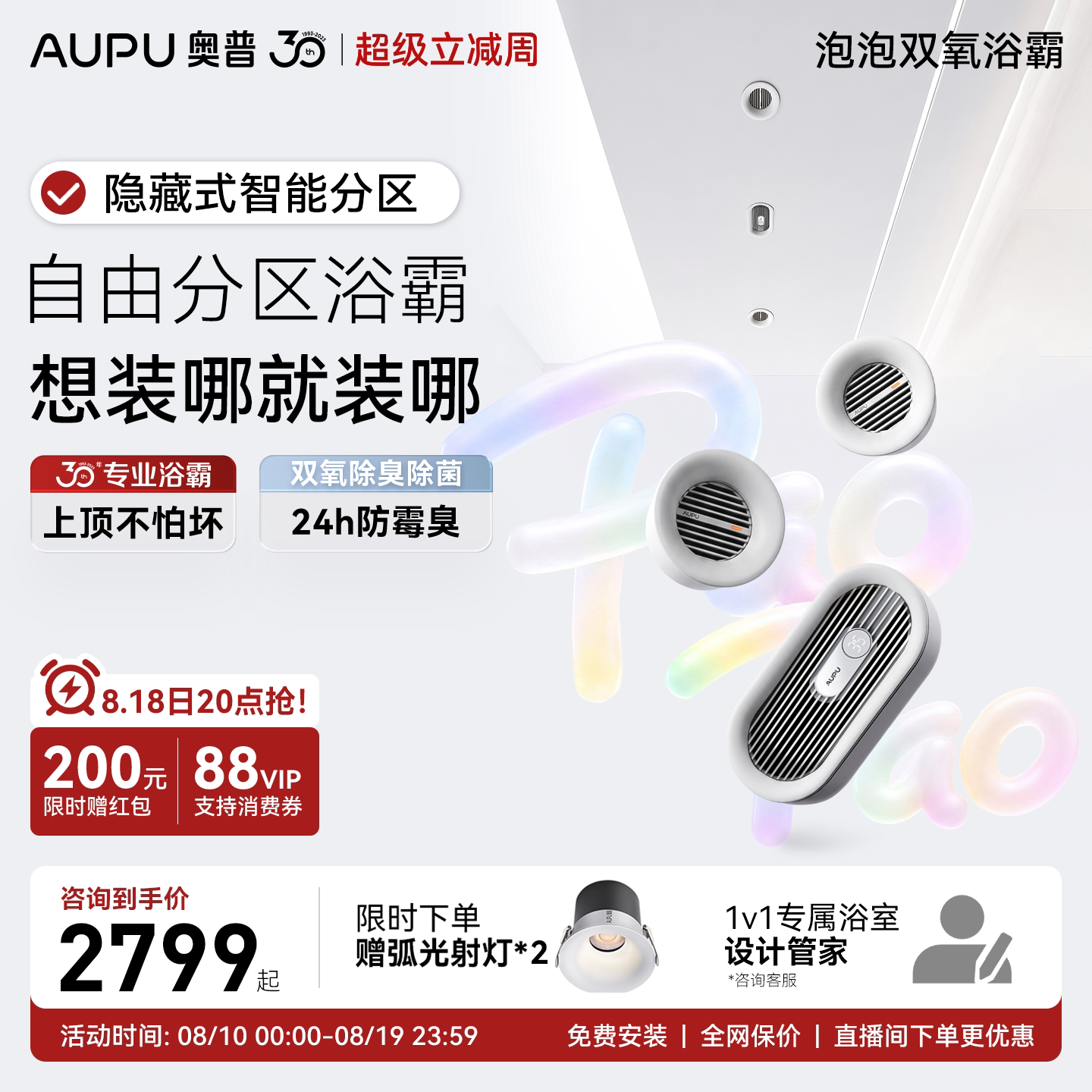 【重磅新品】奥普泡泡双氧浴霸风暖线性隐藏式分区自由安装P1-Pro