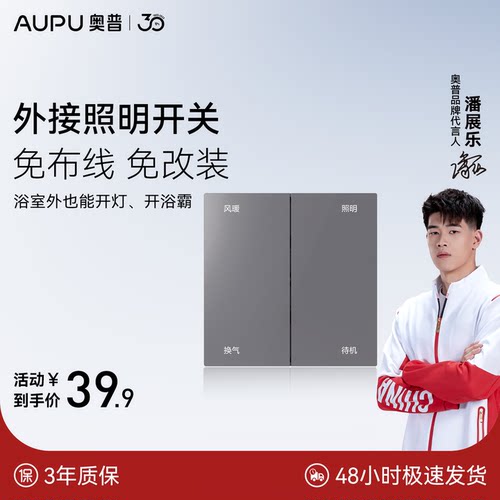 【配件】奥普专用外接开关
