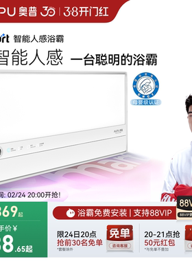 奥普风暖浴霸官方旗舰smart智能人感浴霸照明排气扇一体浴室S2Air