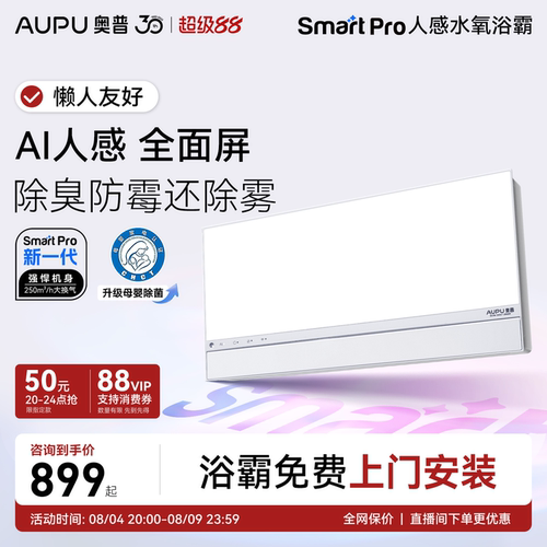 AI人感全面屏 除臭防霉还除雾