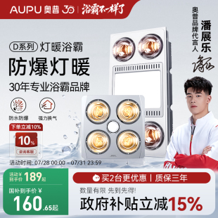 补贴15%奥普灯暖浴霸照明排气扇一体集成吊顶卫生间家用浴霸灯泡