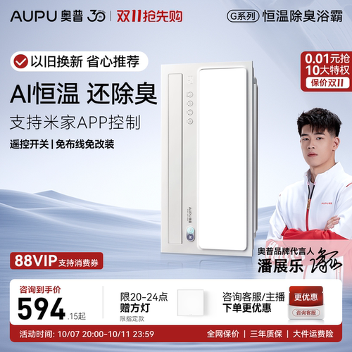 奥普智能浴霸政府补贴15%