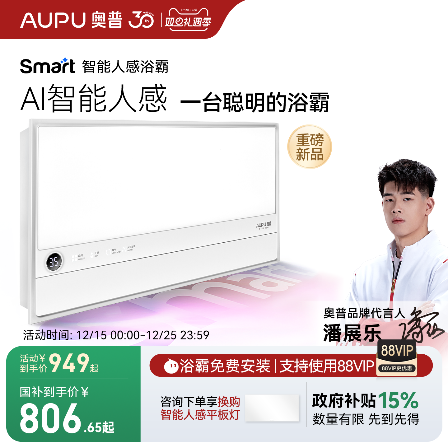 奥普AI智能人感浴霸包安装