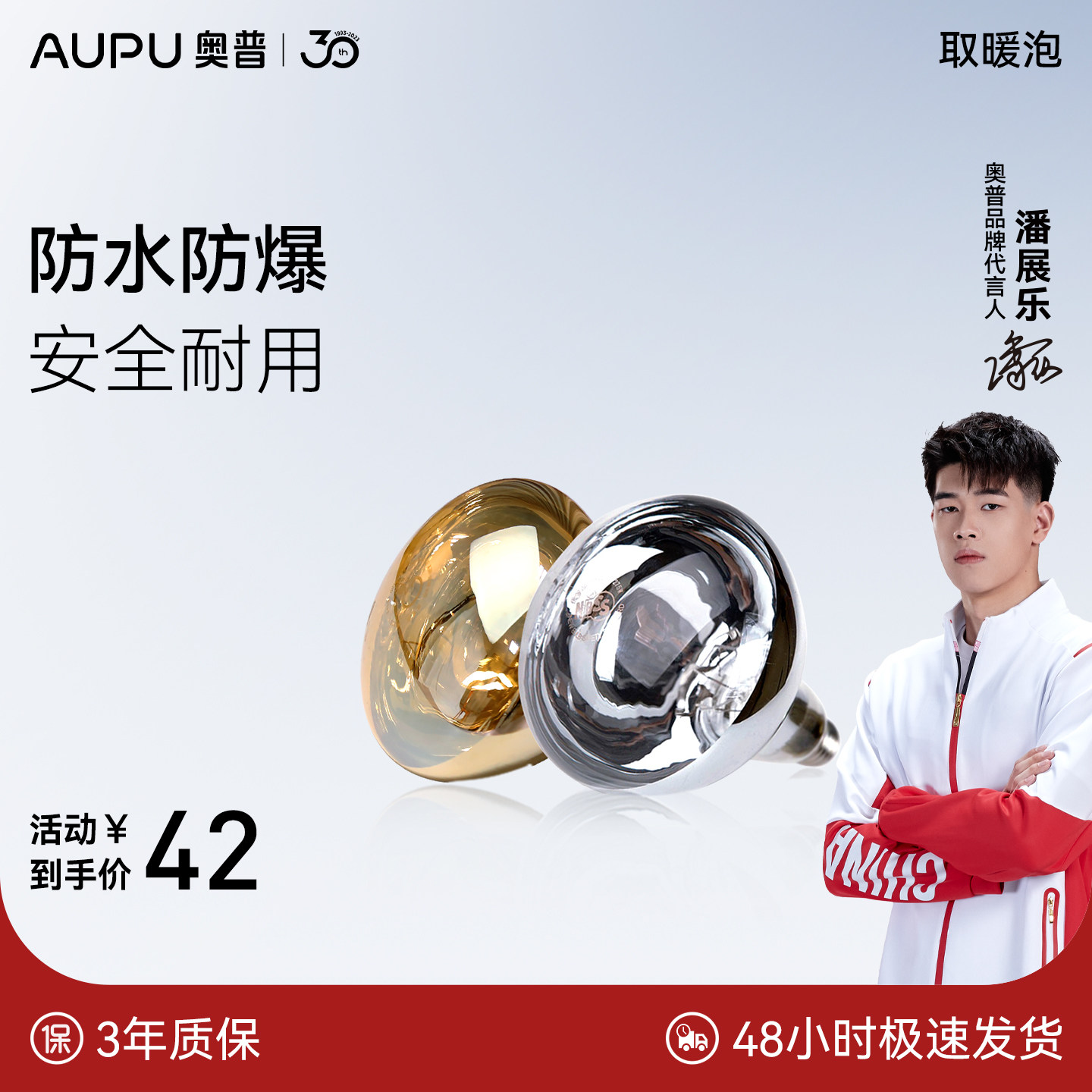 【配件】奥普灯暖浴霸取暖泡，安全防爆