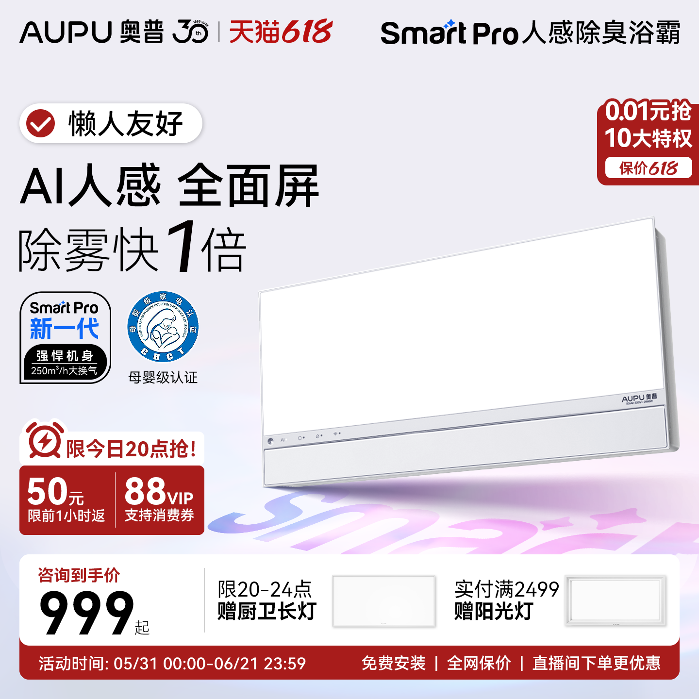 奥普风暖浴霸官方Smart智能人感除臭浴霸照明排气扇一体S3-Air