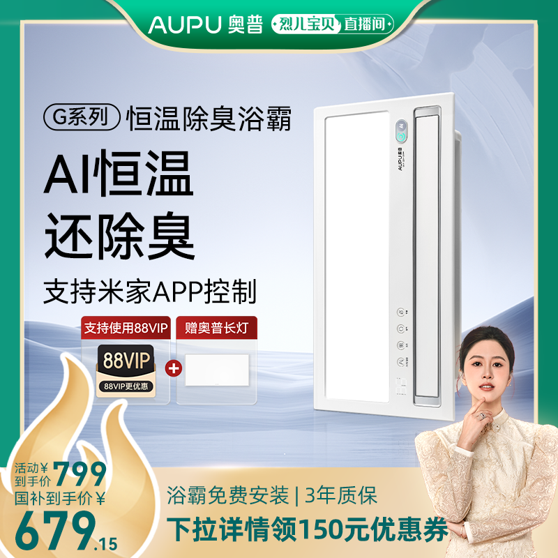 奥普AI恒温浴霸包安装