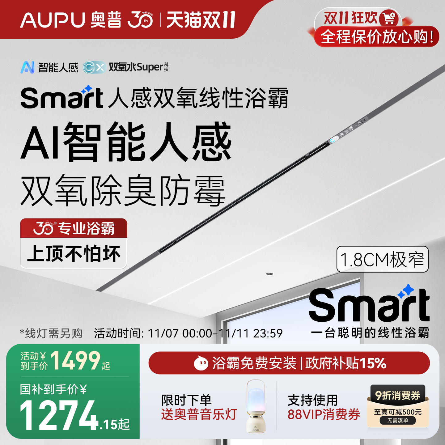 智能人感  双氧除菌除臭 AI恒温