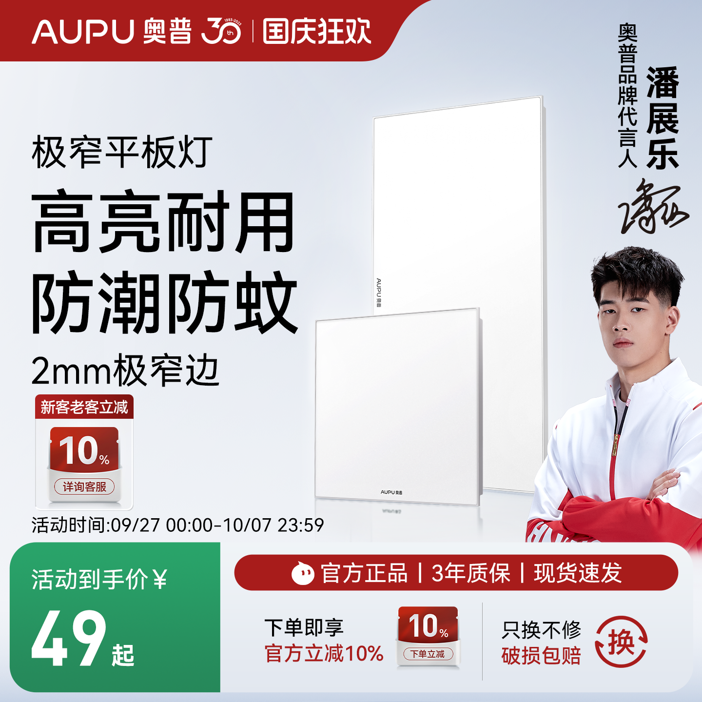 奥普厨房卫生间led平板灯