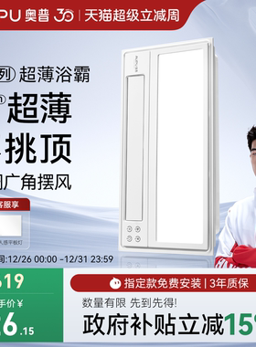 奥普风暖浴霸官方旗舰店正品低层高超薄智能浴霸照明排气一体G10