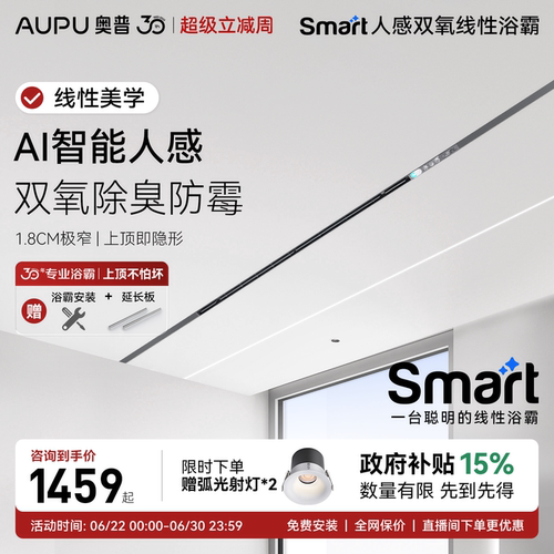 智能人感  双氧除菌除臭 AI恒温