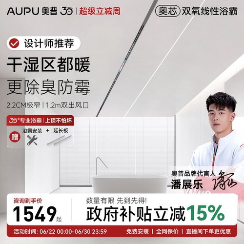 奥普新品奥芯人感双氧线性浴霸除菌除臭双出风口恒温暖FYS-Pro