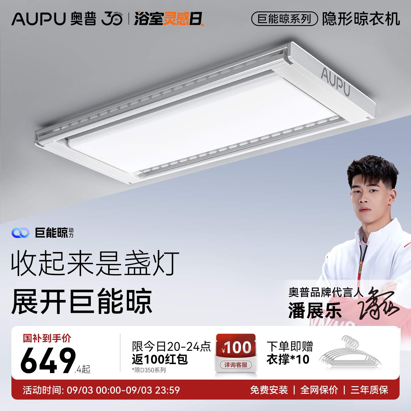 奥普巨能晾电动晾衣架智能晾衣机多功能升降晾衣架阳台家用D350图片