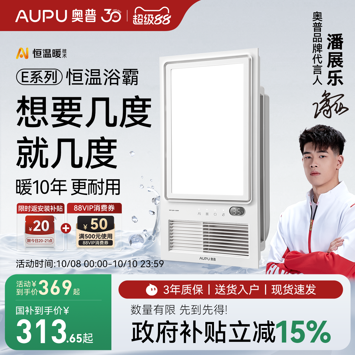 补贴15%奥普官方AI恒温浴霸E05Y