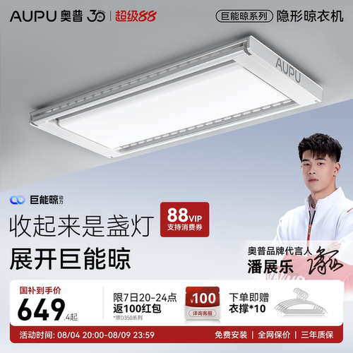 奥普巨能晾电动晾衣架智能晾衣机多功能升降晾衣架阳台家用D350