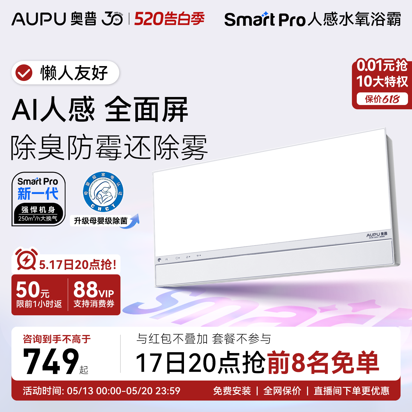 奥普风暖浴霸官方旗舰Smart人感除臭浴霸照明排气扇一体浴室S3